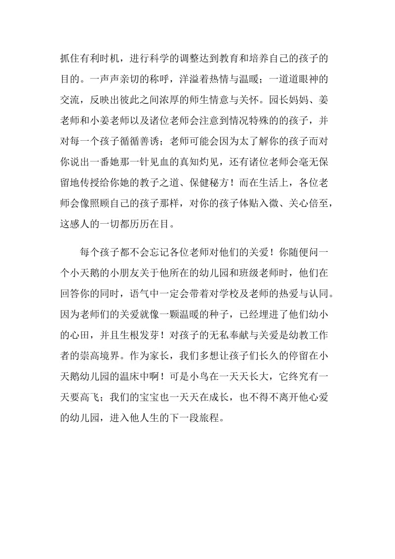 宝宝家长的毕业感言.doc_第2页