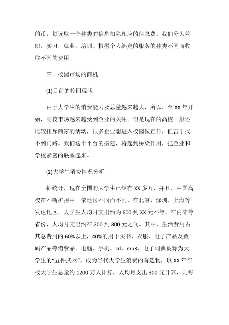 大学校园兼职策划书.doc_第2页