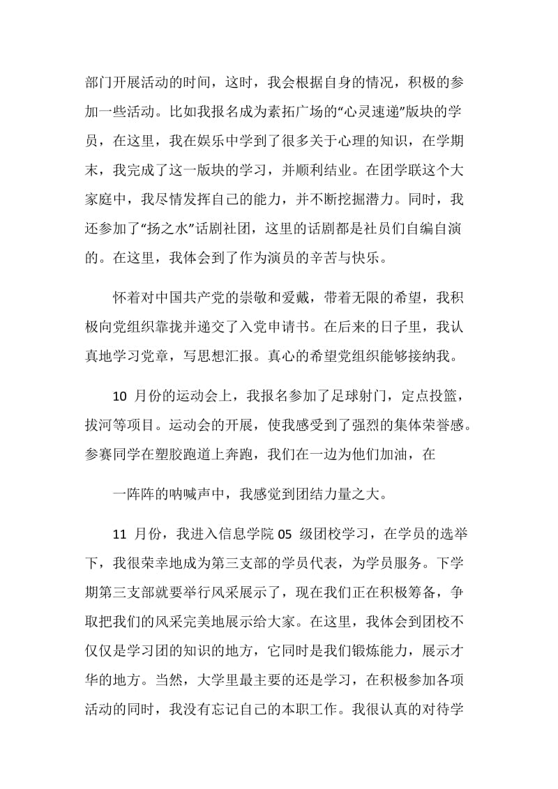 大学学习生活小结.doc_第2页