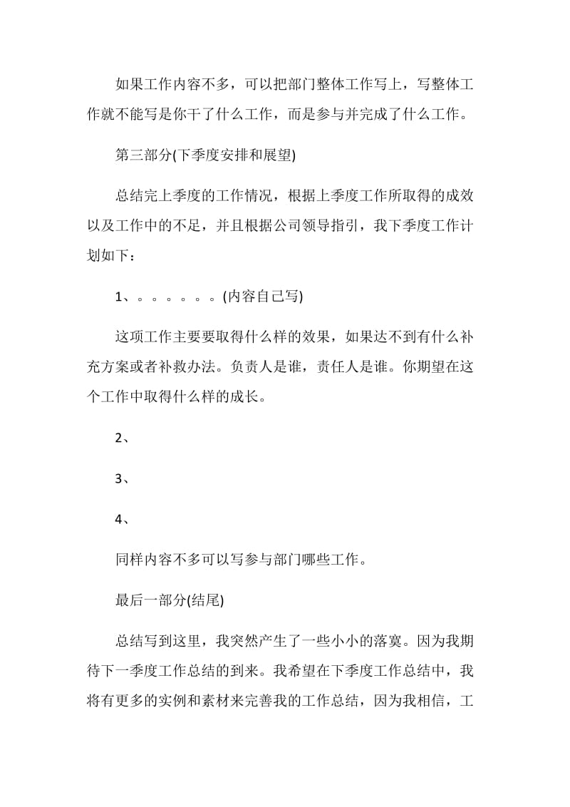 季度工作总结怎么写介绍.doc_第2页