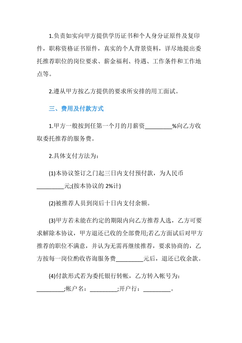 大学生毕业推荐协议书.doc_第2页