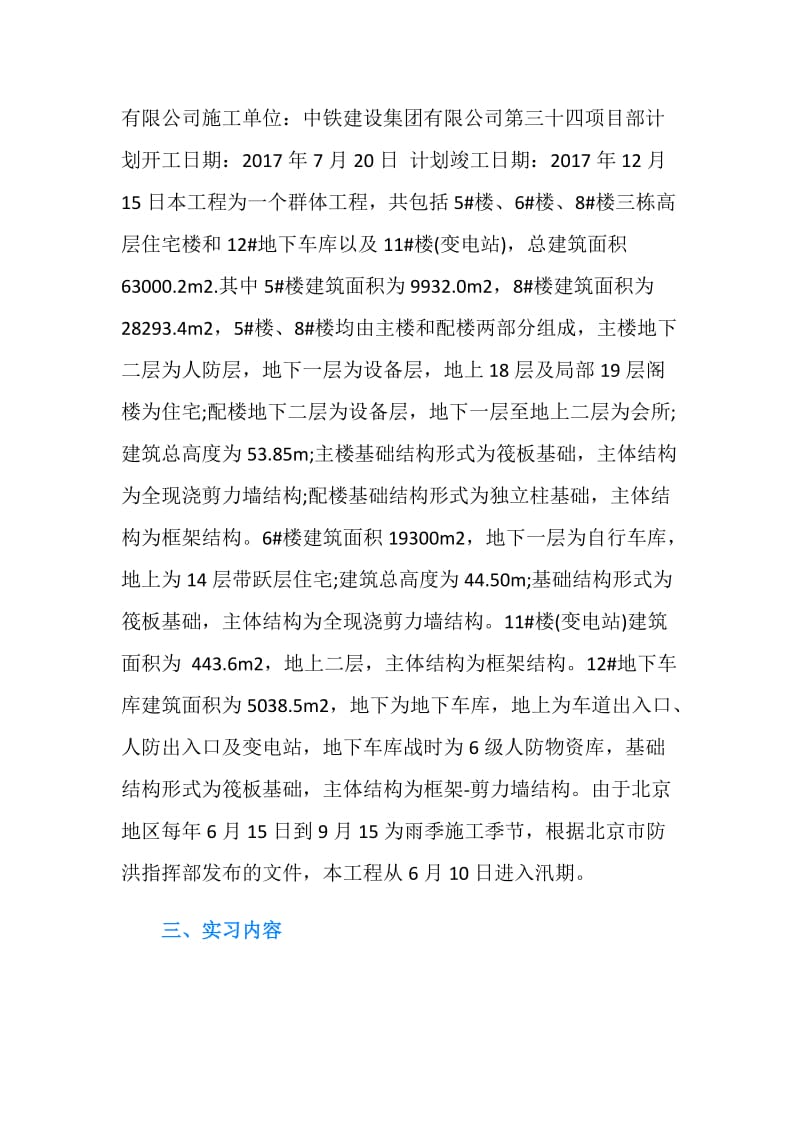 小区技术员土木工程实习报告.doc_第2页