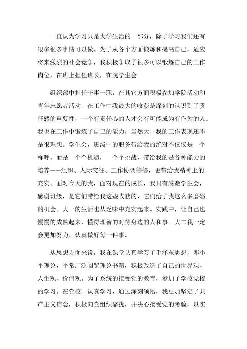 大一学生自我总结.doc_第2页