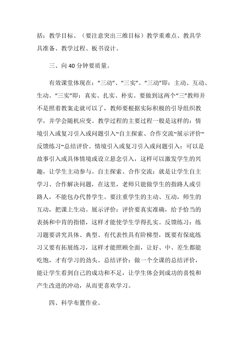 如何提高课堂有效性.doc_第2页