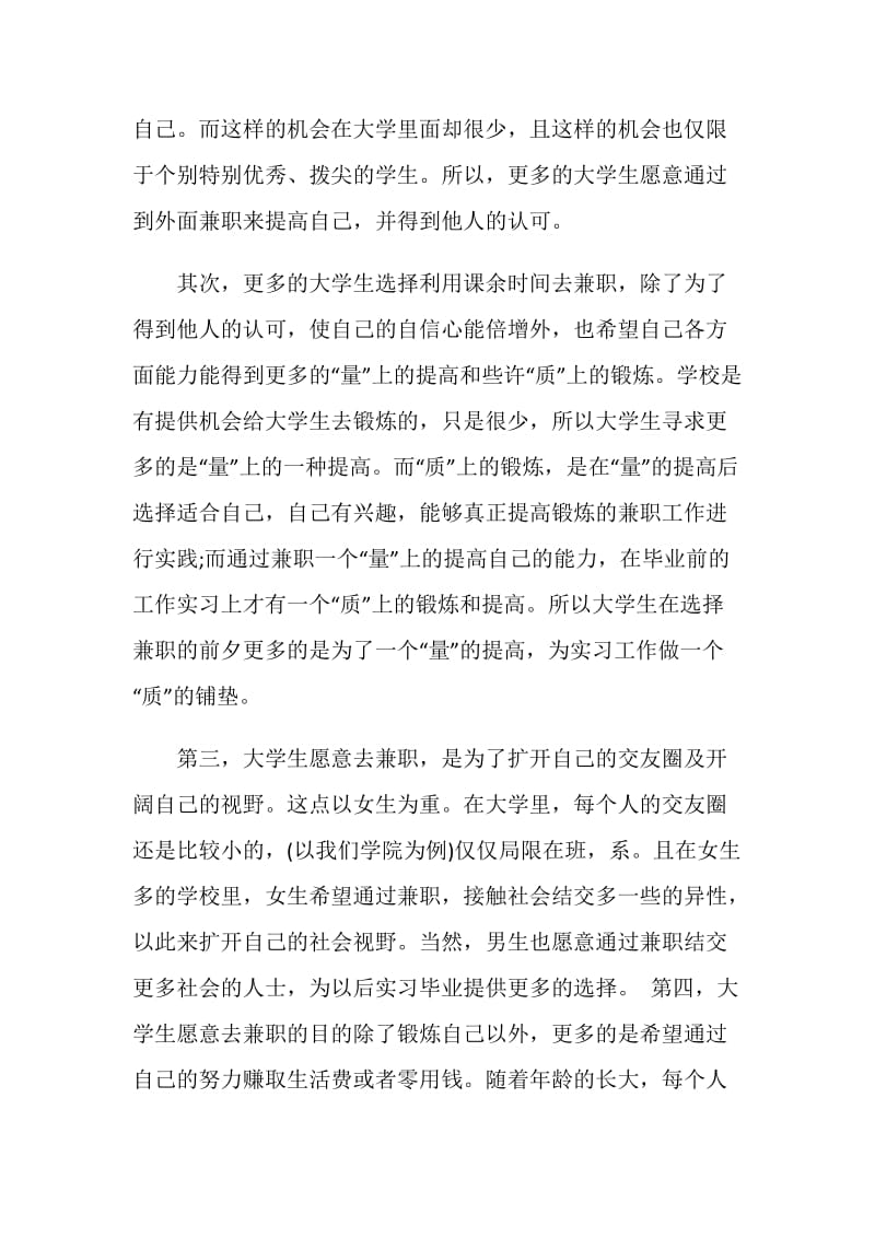 寒假社会实践3000字.doc_第2页