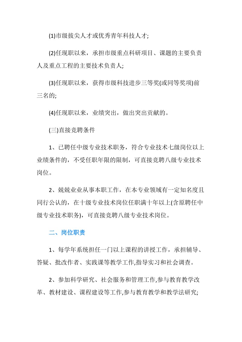 学院讲师岗位说明书.doc_第2页