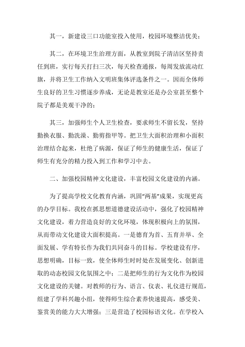 如何进行校园文化建设.doc_第2页