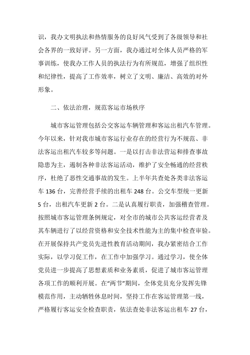 客运办上半年工作总结及下半年工作计划.doc_第2页