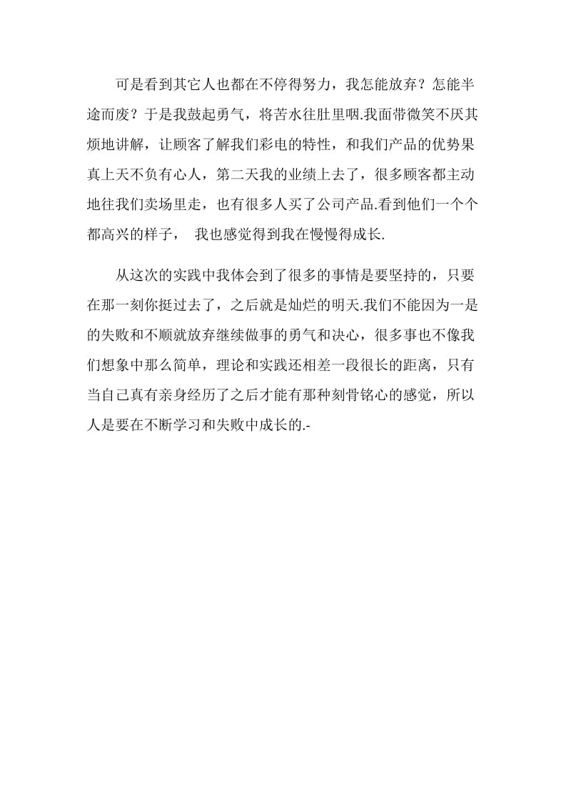 大学生暑期实习报告范文实习报告.doc_第2页