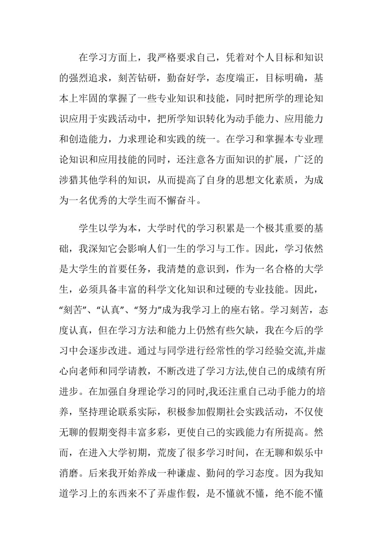 大学两年的学习总结.doc_第2页