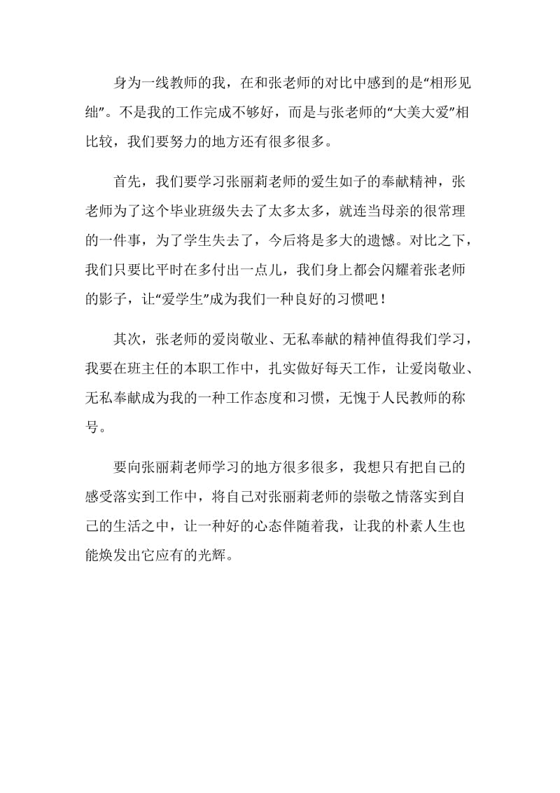 学习张丽莉感人事迹心得体会.doc_第2页