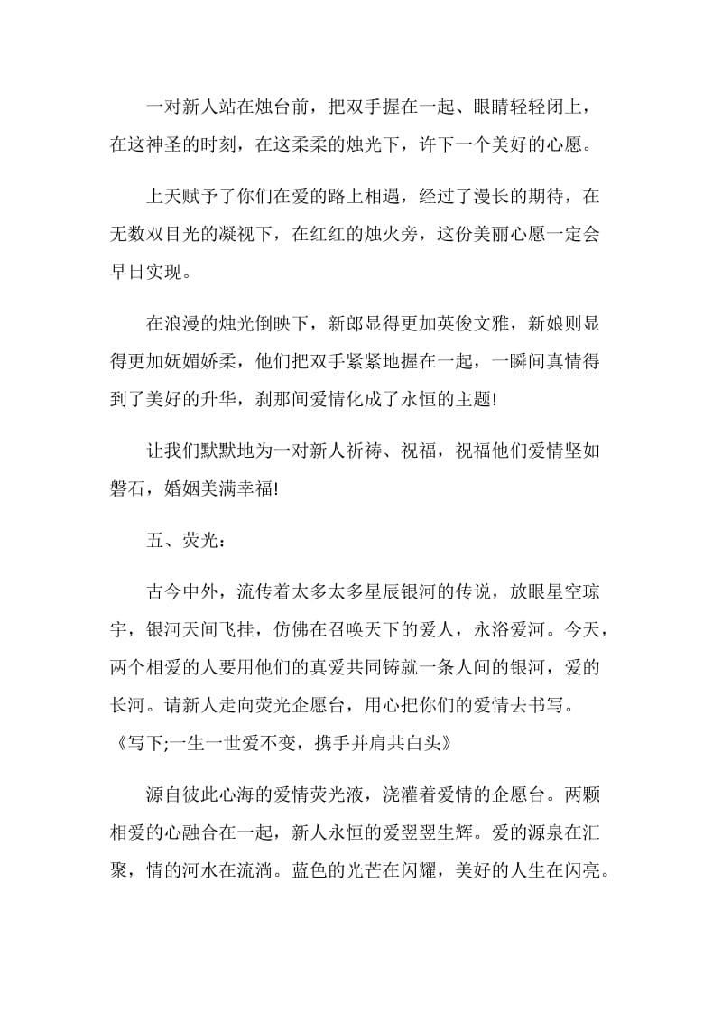 婚礼司仪主持词：婚礼步骤（二）.doc_第2页