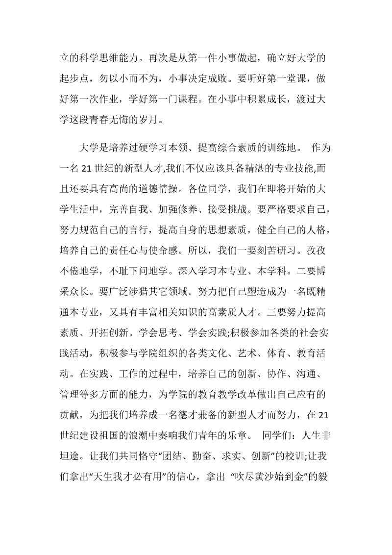 大学开学典礼新生发言稿.doc_第2页