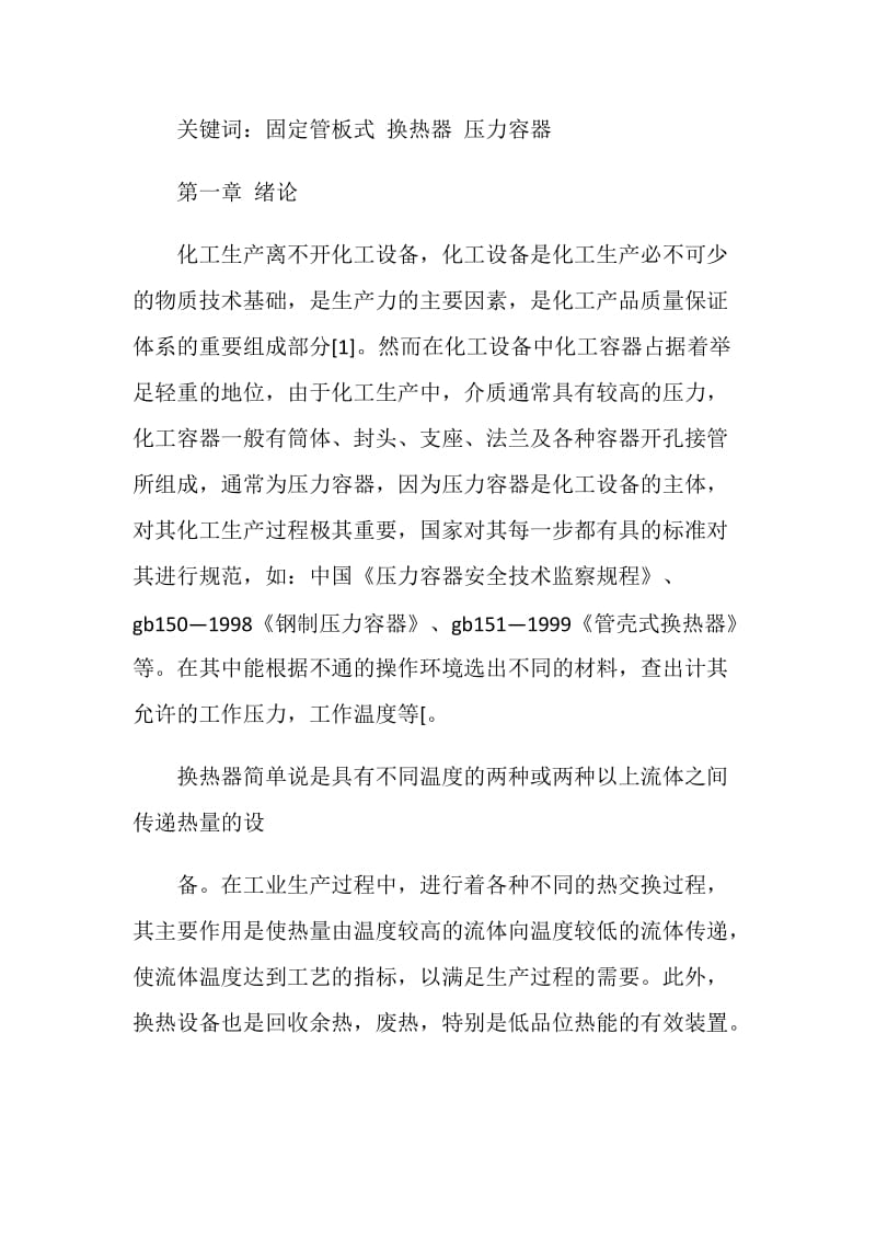 大学生毕业设计（石油化工生产技术）.doc_第2页