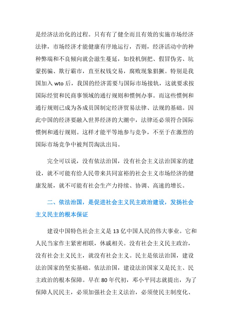 学习依法治国心得体会.doc_第2页