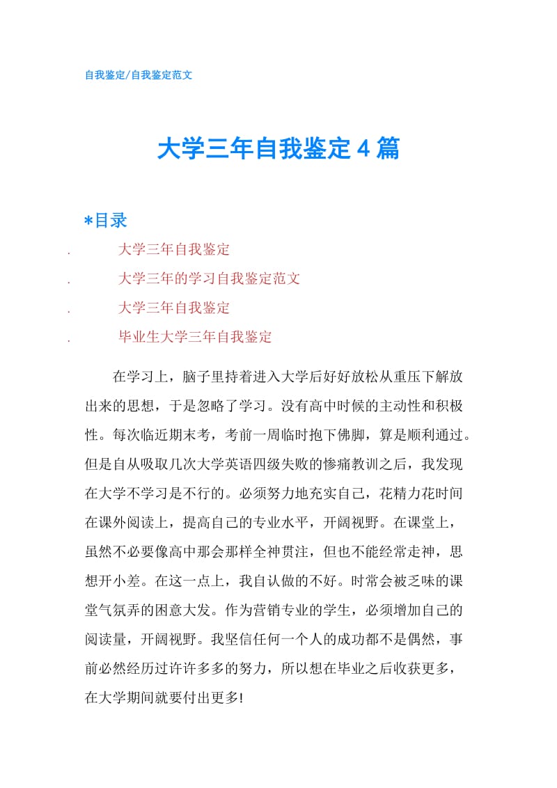 大学三年自我鉴定4篇.doc_第1页