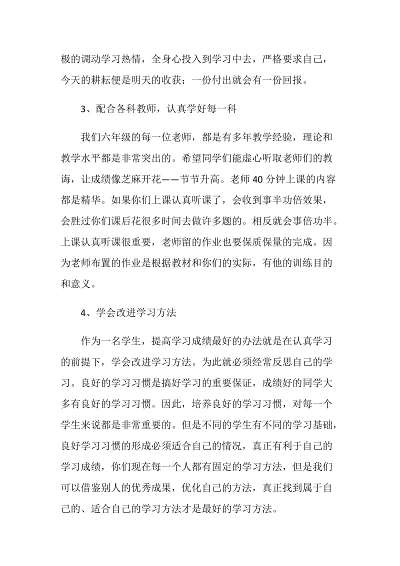 在小学毕业班毕业备考誓师大会上的讲话.doc_第2页