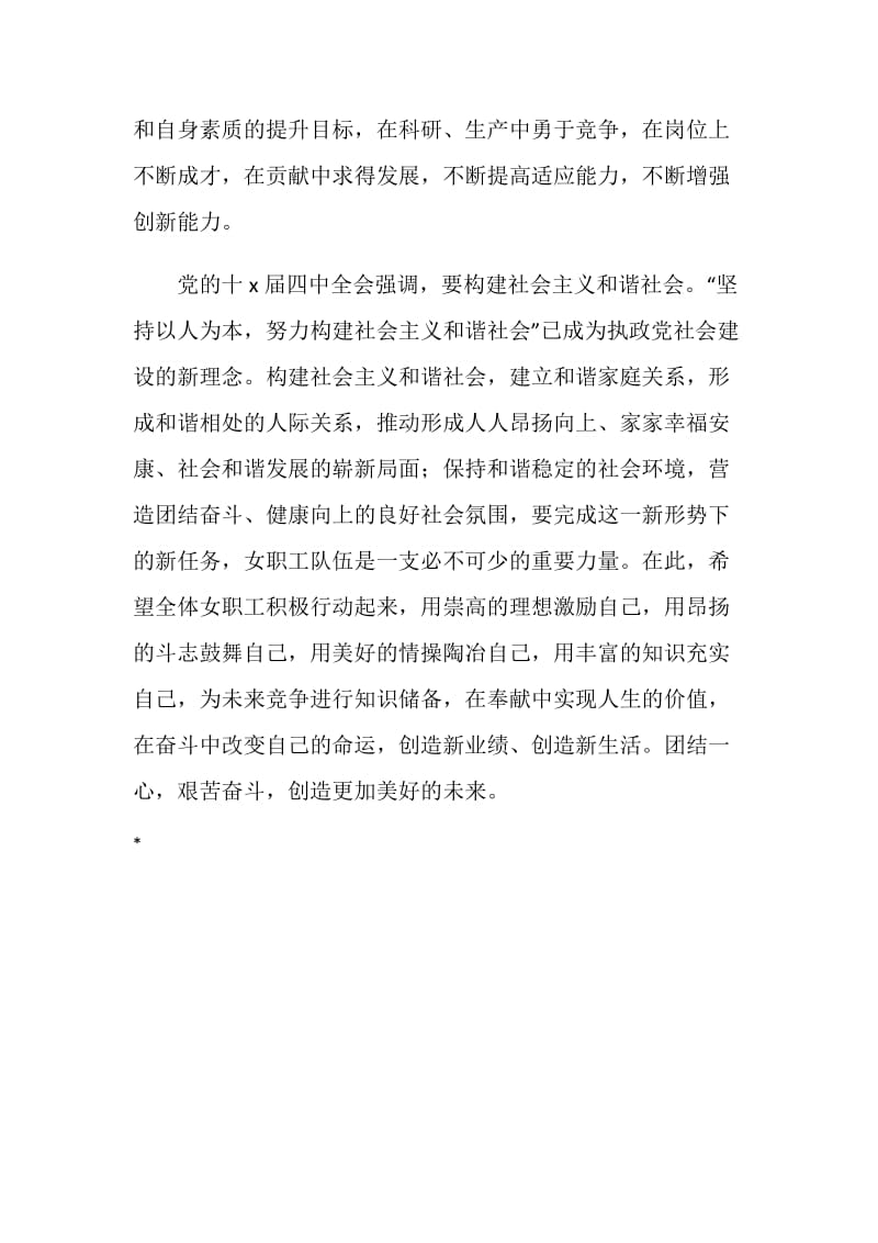 妇女节致全体女职工的慰问信.doc_第2页