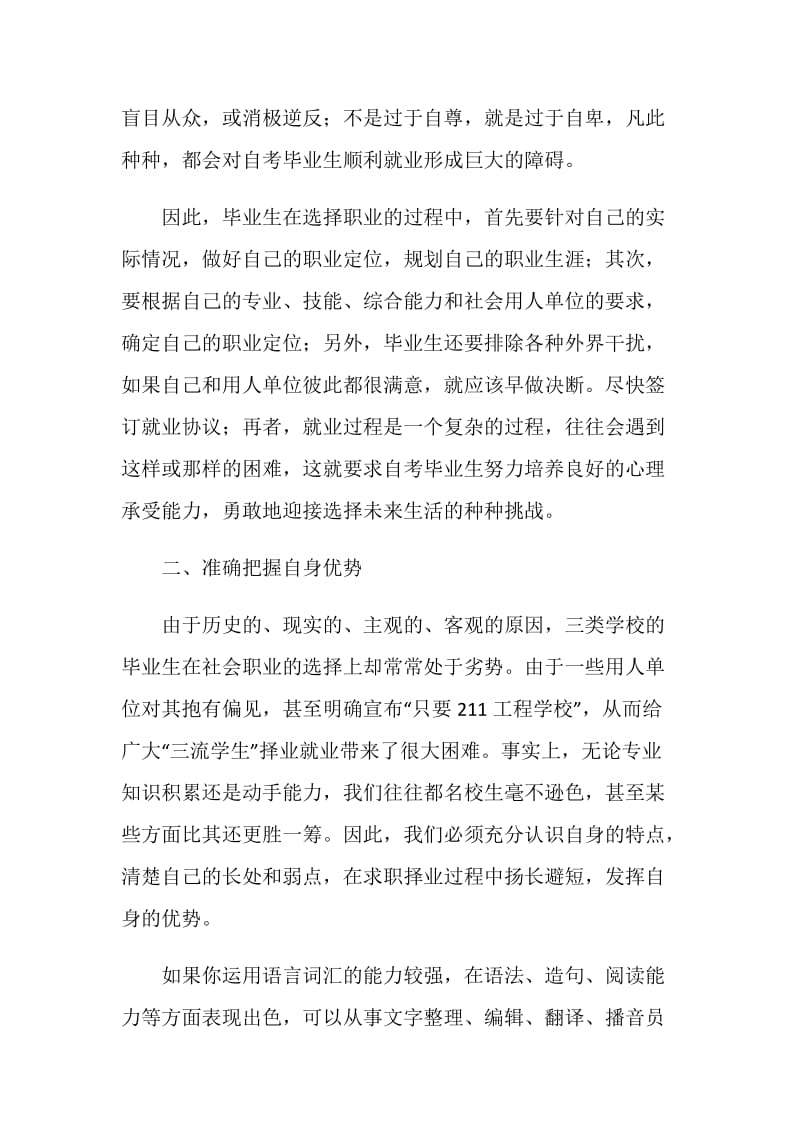 大学生就业指导心得.doc_第2页