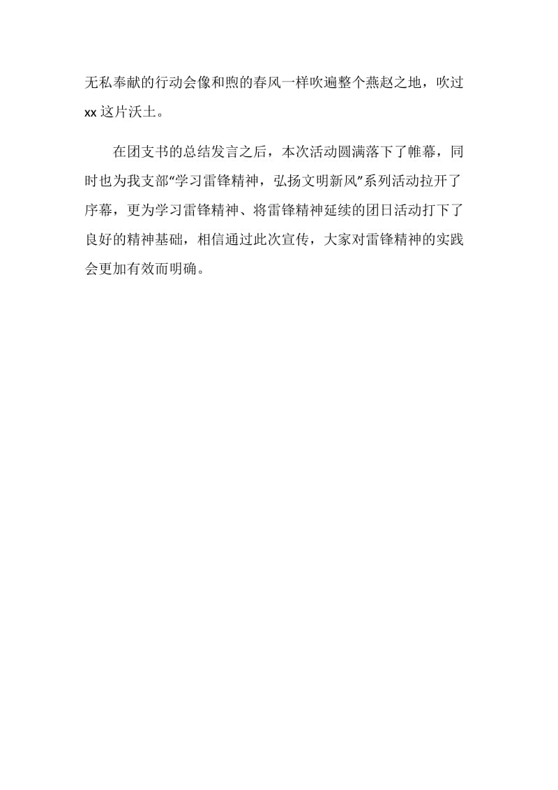 学习雷锋精神团日活动总结.doc_第2页