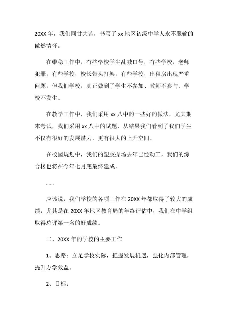 在春季第一次全体师生会上的讲话稿.doc_第2页