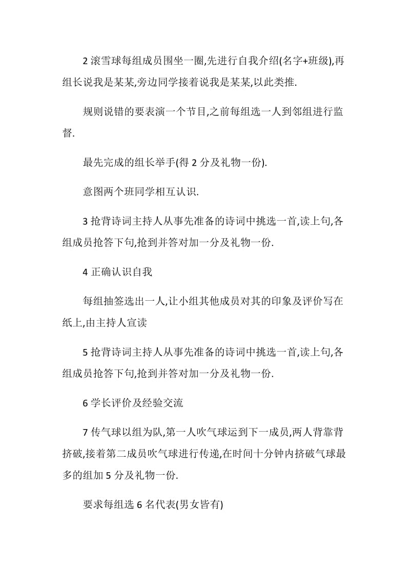 大学莫彷徨-班级联谊活动策划书.doc_第2页