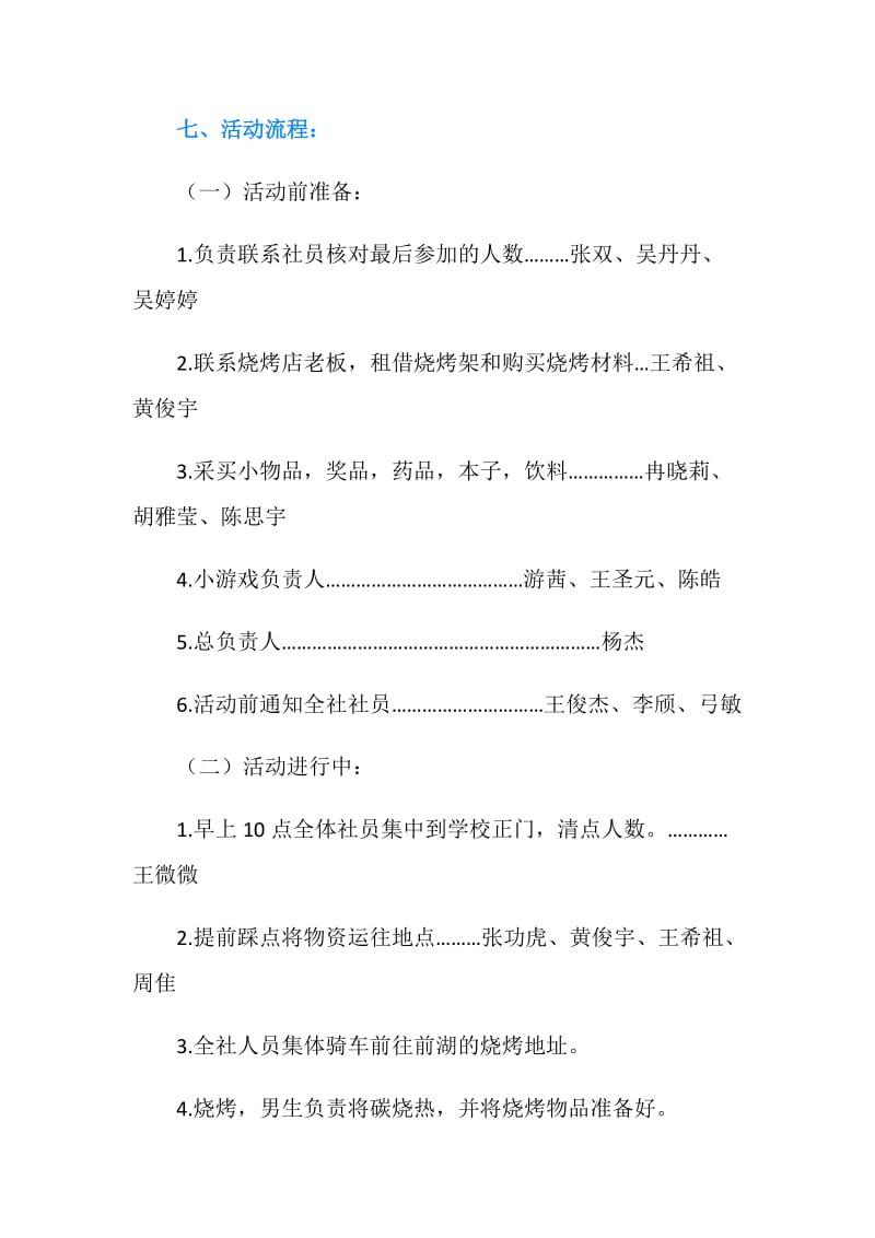 大学生秋游策划书.doc_第2页