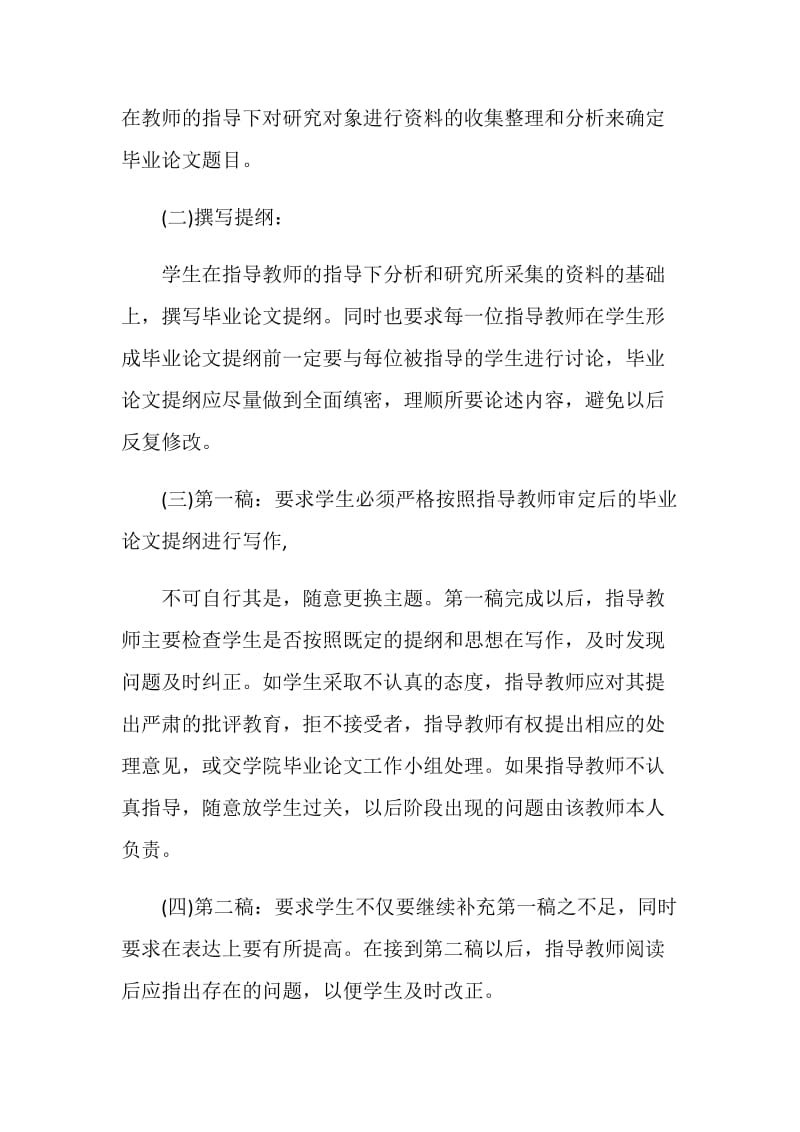 外语学院英语专业毕业论文提纲格式要求.doc_第2页