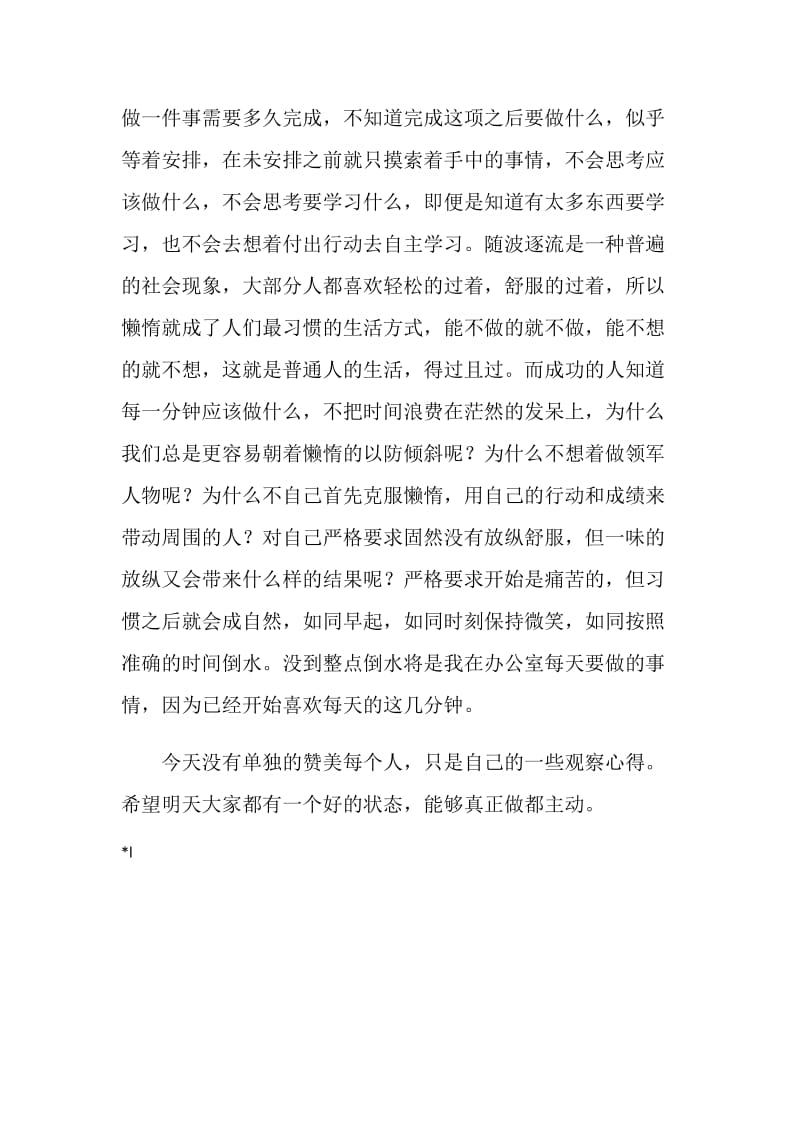 实习生的市场实训心得.doc_第2页