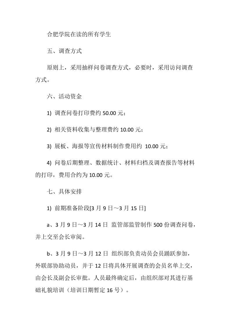 大学生社团活动策划书.doc_第2页