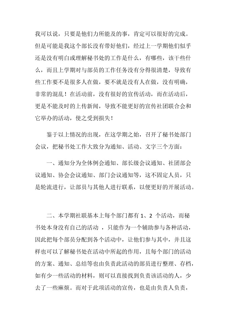 大学社联部长述职报告范文.doc_第2页