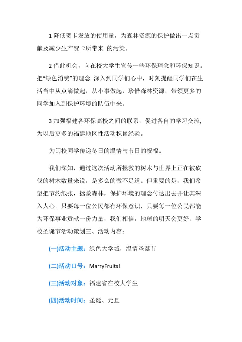 大学圣诞节活动策划书.doc_第2页