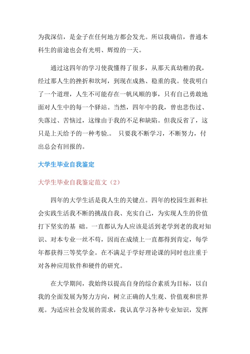 大学生毕业自我鉴定范文4篇.doc_第2页