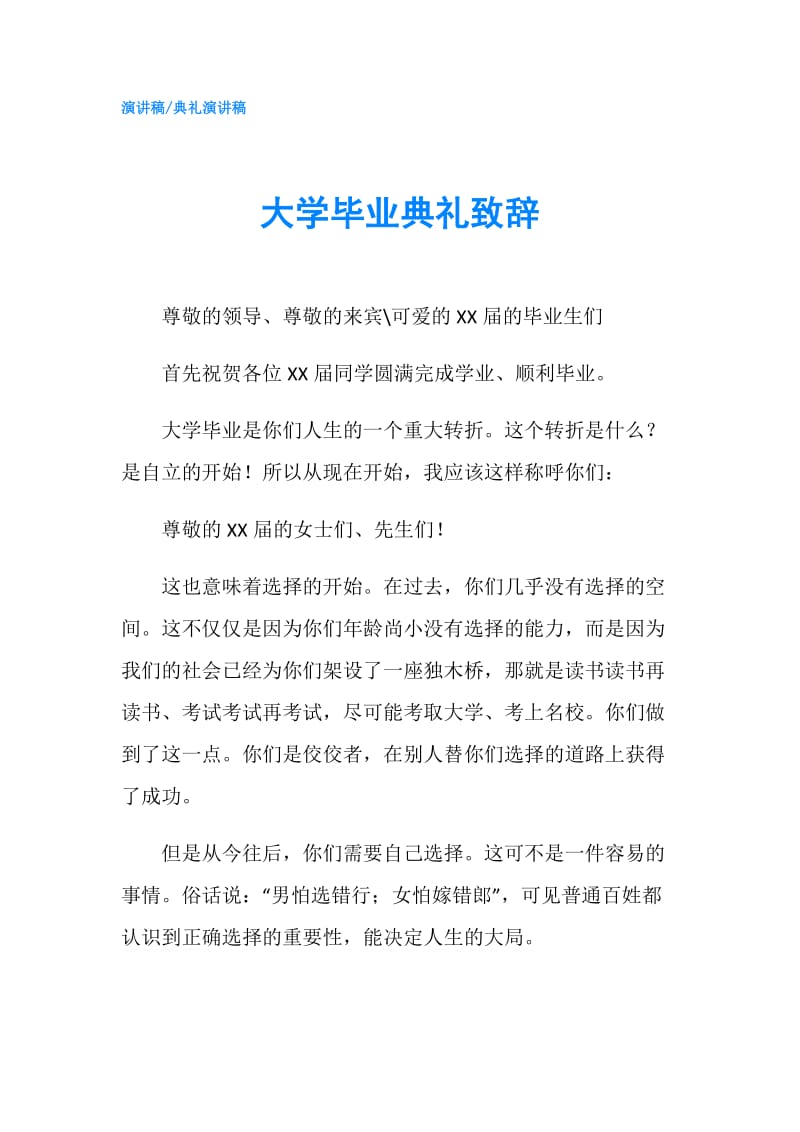 大学毕业典礼致辞.doc_第1页