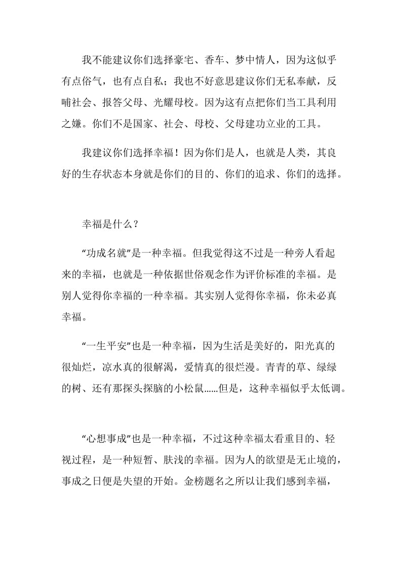 大学毕业典礼致辞.doc_第2页