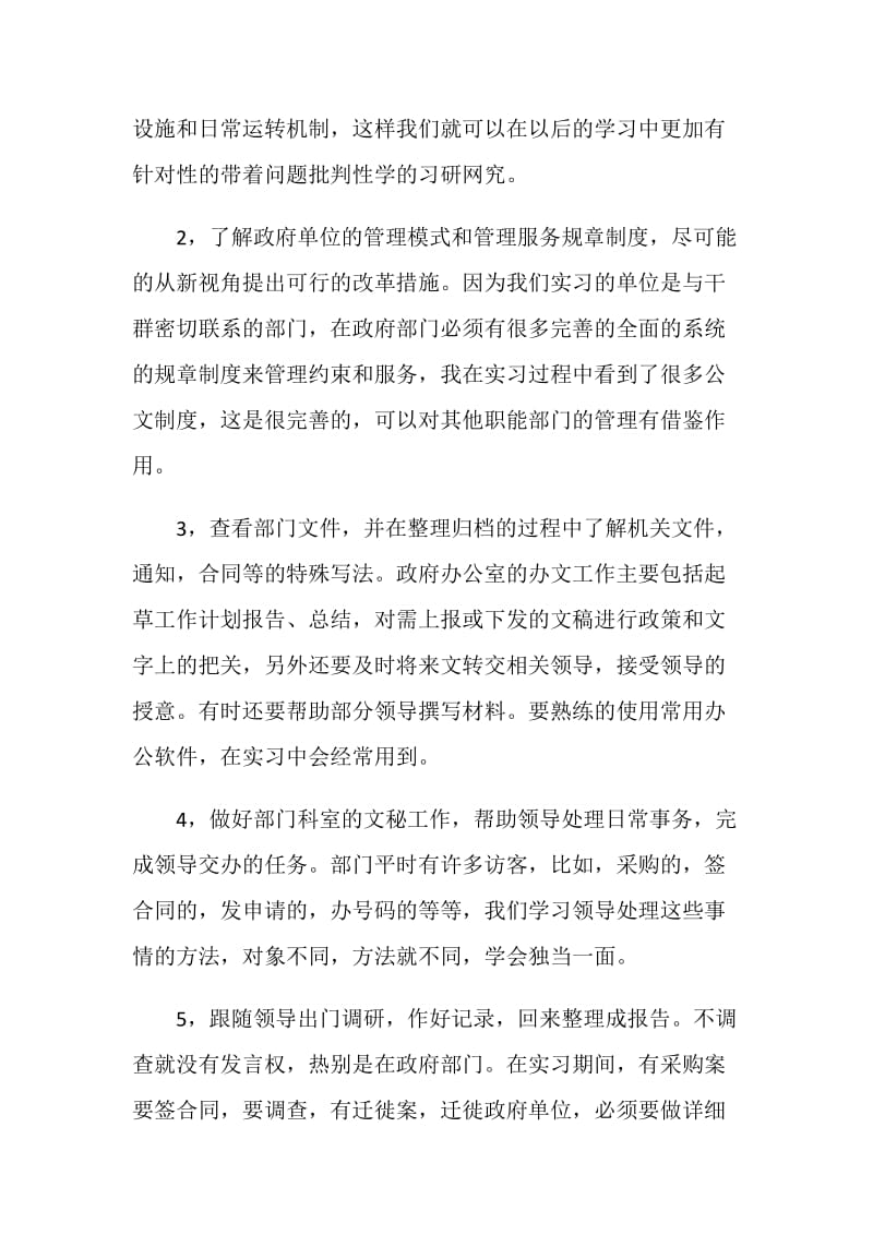 大一学生机关实习报告.doc_第2页