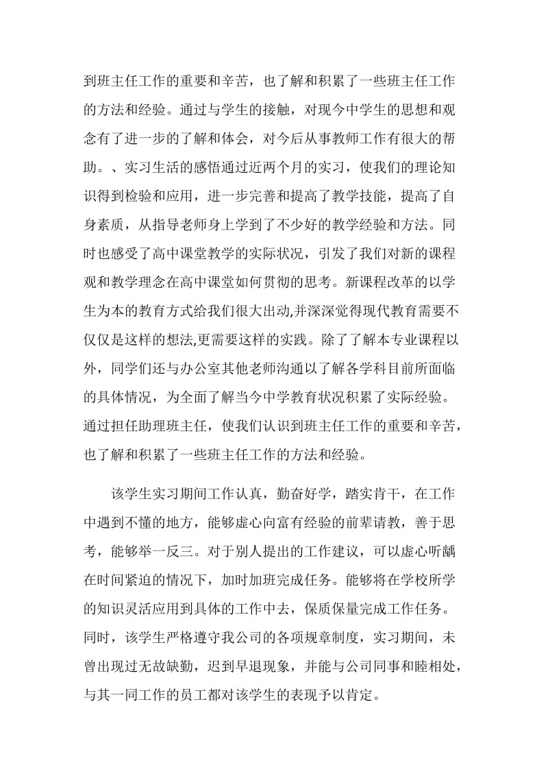 学校指导老师鉴定评语.doc_第2页