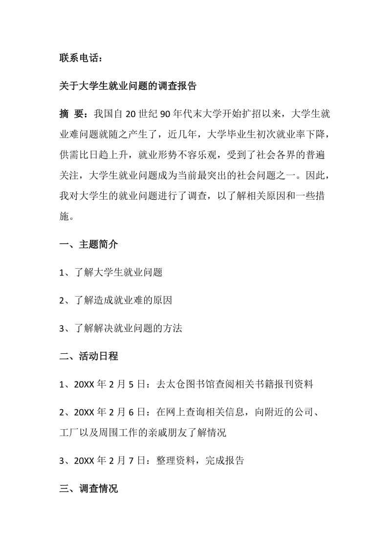 寒假社会实践报告-关于大学生就业问题的调查报告.doc_第2页