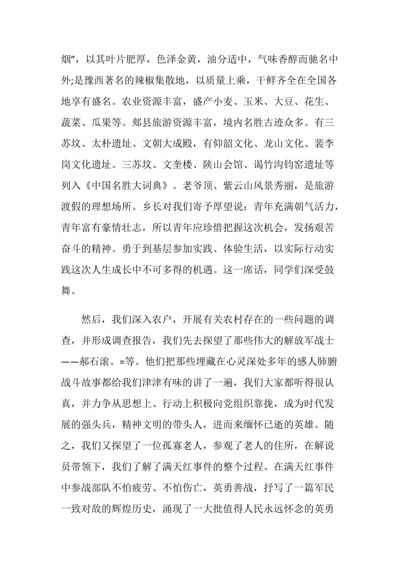 大学生暑期三下乡实践报告.doc_第2页