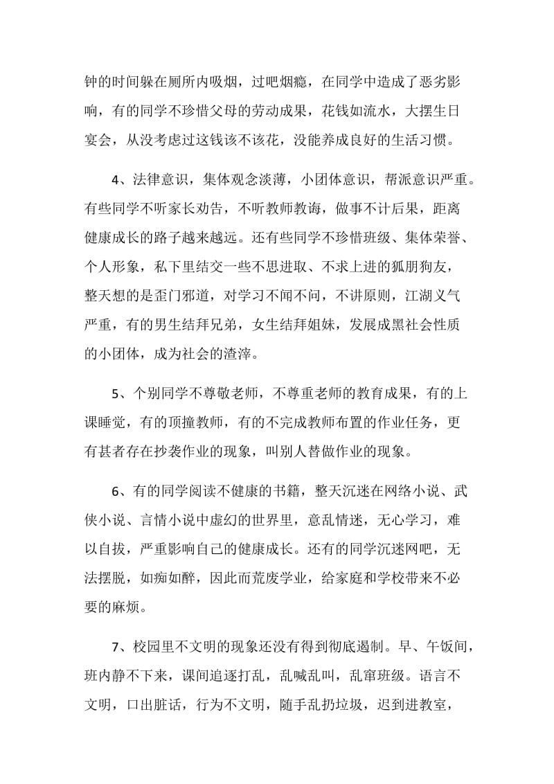 学生纪律教育讲话稿.doc_第2页