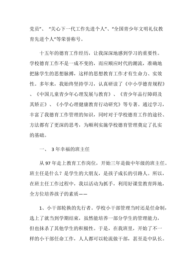 学校德育管理先进事迹材料：我的德育路.doc_第2页