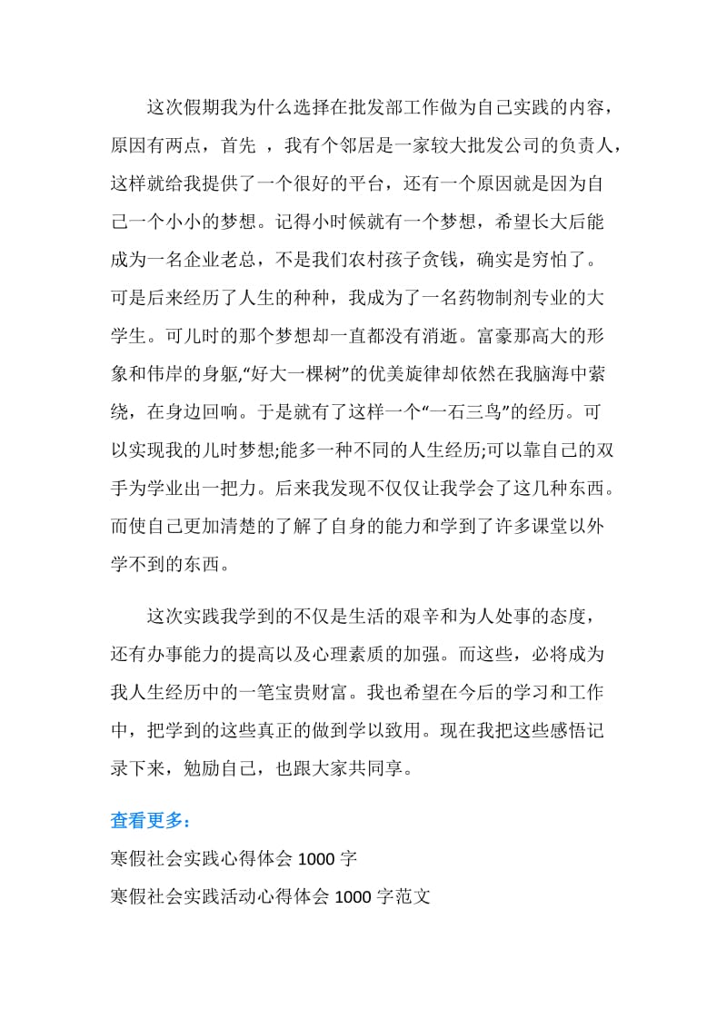 寒假社会实践心得体会样本.doc_第2页