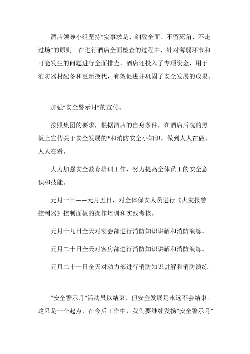 安全警示月活动总结.doc_第2页