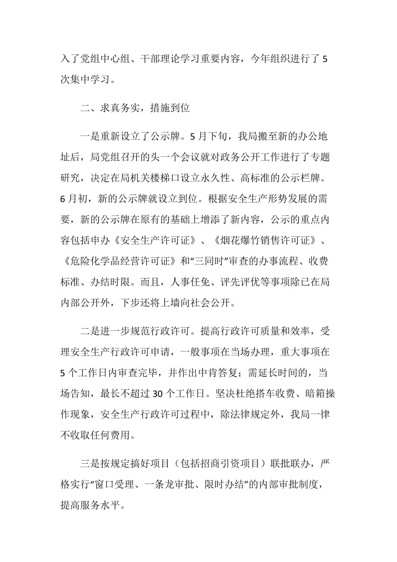 安全生产监督管理局政务公开工作总结.doc_第2页