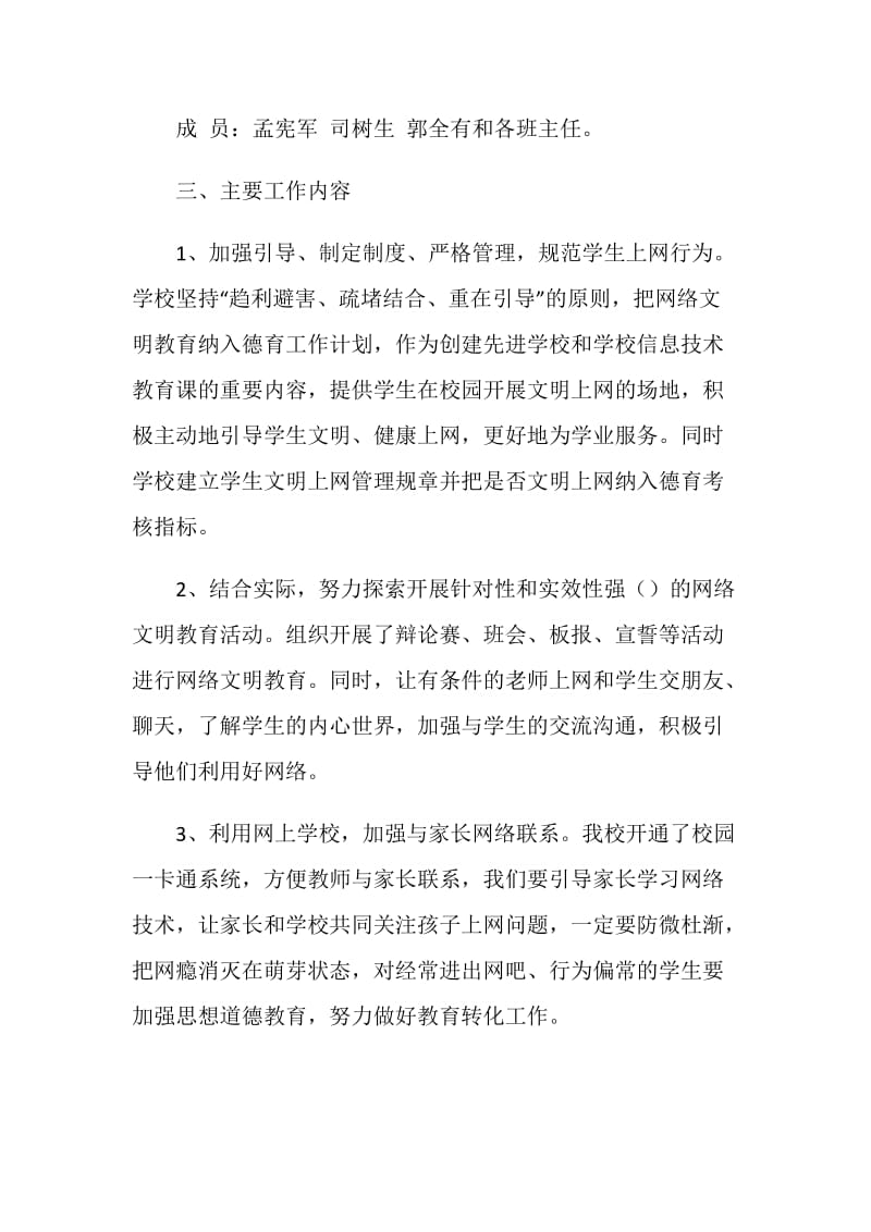 学校利用网络引导服务学生实施方案.doc_第2页