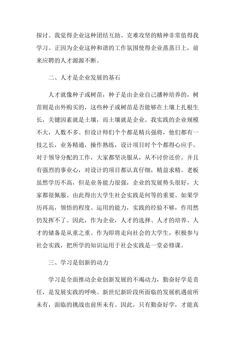 大学生企业社会实践心得.doc_第2页