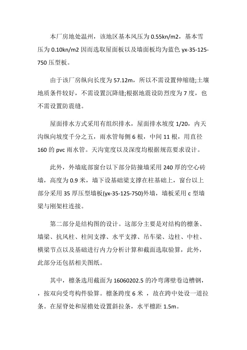 土木工程专业毕业论文答辩自述.doc_第2页