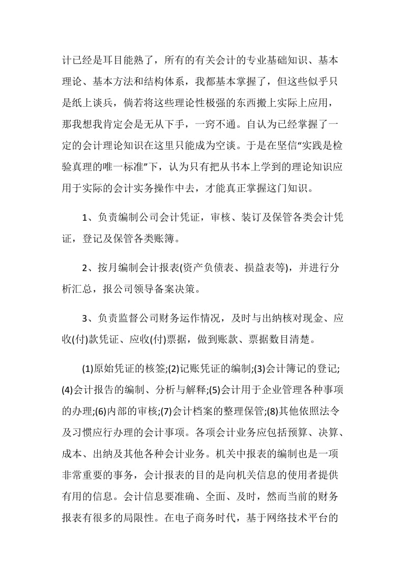 大学生财务实习报告范文4篇.doc_第2页