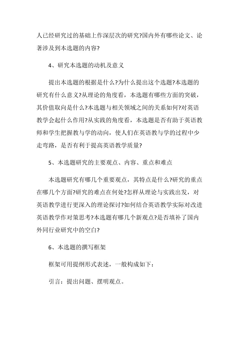 大学开题报告的基本组成部分讲解.doc_第2页