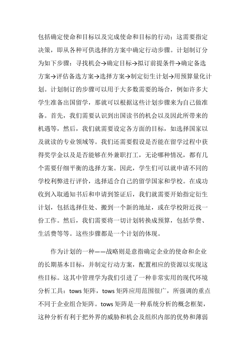 学习管理学知识心得体会.doc_第2页